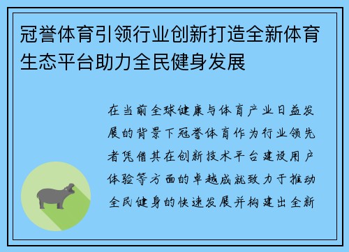 冠誉体育引领行业创新打造全新体育生态平台助力全民健身发展 冠誉体育引领行业创新打造全新体育生态平台助力全民健身发展