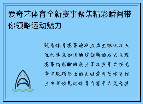 爱奇艺体育全新赛事聚焦精彩瞬间带你领略运动魅力 爱奇艺体育全新赛事聚焦精彩瞬间带你领略运动魅力