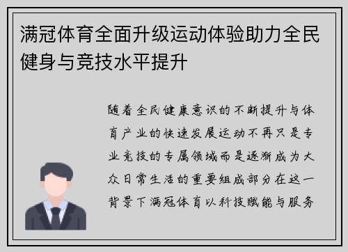 满冠体育全面升级运动体验助力全民健身与竞技水平提升 满冠体育全面升级运动体验助力全民健身与竞技水平提升