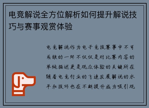 电竞解说全方位解析如何提升解说技巧与赛事观赏体验 电竞解说全方位解析如何提升解说技巧与赛事观赏体验