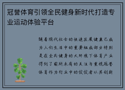 冠誉体育引领全民健身新时代打造专业运动体验平台 冠誉体育引领全民健身新时代打造专业运动体验平台