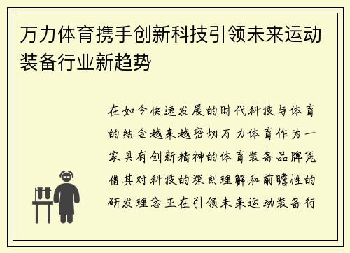 万力体育携手创新科技引领未来运动装备行业新趋势 万力体育携手创新科技引领未来运动装备行业新趋势