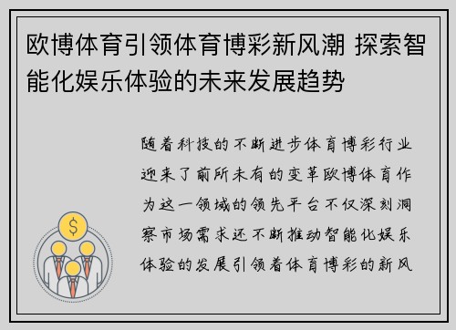欧博体育引领体育博彩新风潮 探索智能化娱乐体验的未来发展趋势 欧博体育引领体育博彩新风潮 探索智能化娱乐体验的未来发展趋势