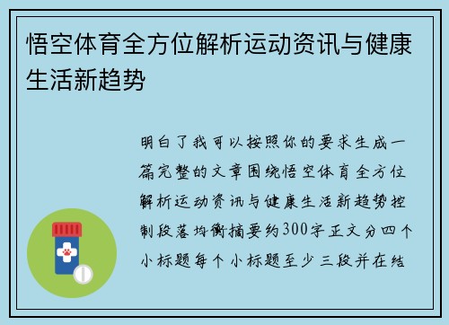 悟空体育全方位解析运动资讯与健康生活新趋势 悟空体育全方位解析运动资讯与健康生活新趋势