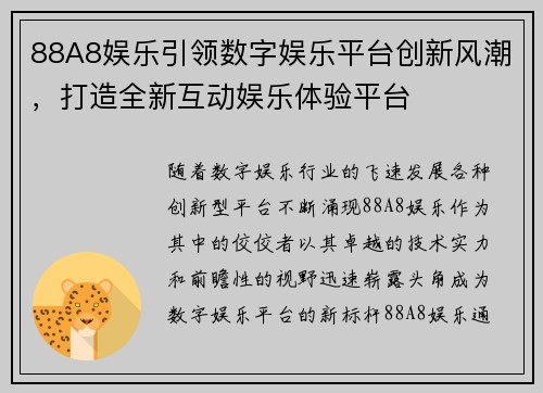 88A8娱乐引领数字娱乐平台创新风潮,打造全新互动娱乐体验平台 88A8娱乐引领数字娱乐平台创新风潮,打造全新互动娱乐体验平台
