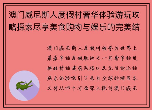 澳门威尼斯人度假村奢华体验游玩攻略探索尽享美食购物与娱乐的完美结合 澳门威尼斯人度假村奢华体验游玩攻略探索尽享美食购物与娱乐的完美结合
