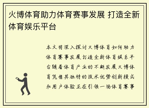 火博体育助力体育赛事发展 打造全新体育娱乐平台 火博体育助力体育赛事发展 打造全新体育娱乐平台