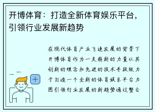 开博体育:打造全新体育娱乐平台,引领行业发展新趋势 开博体育:打造全新体育娱乐平台,引领行业发展新趋势