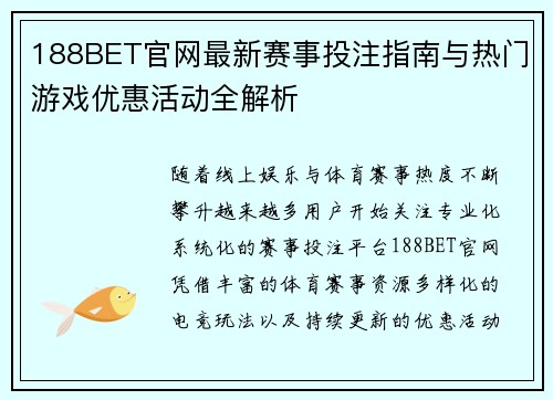 188BET官网最新赛事投注指南与热门游戏优惠活动全解析 188BET官网最新赛事投注指南与热门游戏优惠活动全解析