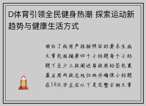 D体育引领全民健身热潮 探索运动新趋势与健康生活方式 D体育引领全民健身热潮 探索运动新趋势与健康生活方式