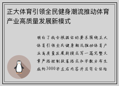 正大体育引领全民健身潮流推动体育产业高质量发展新模式 正大体育引领全民健身潮流推动体育产业高质量发展新模式