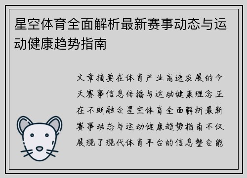 星空体育全面解析最新赛事动态与运动健康趋势指南