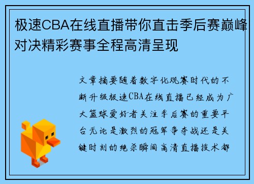 极速CBA在线直播带你直击季后赛巅峰对决精彩赛事全程高清呈现 极速CBA在线直播带你直击季后赛巅峰对决精彩赛事全程高清呈现