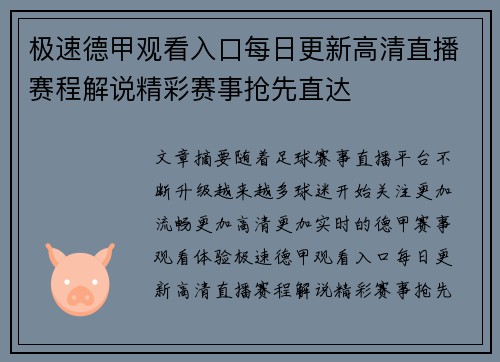 极速德甲观看入口每日更新高清直播赛程解说精彩赛事抢先直达 极速德甲观看入口每日更新高清直播赛程解说精彩赛事抢先直达