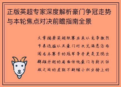 正版英超专家深度解析豪门争冠走势与本轮焦点对决前瞻指南全景 正版英超专家深度解析豪门争冠走势与本轮焦点对决前瞻指南全景