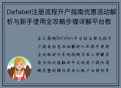 Dafabet注册流程开户指南优惠活动解析与新手使用全攻略步骤详解平台教程技巧