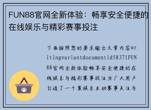 FUN88官网全新体验:畅享安全便捷的在线娱乐与精彩赛事投注 FUN88官网全新体验:畅享安全便捷的在线娱乐与精彩赛事投注