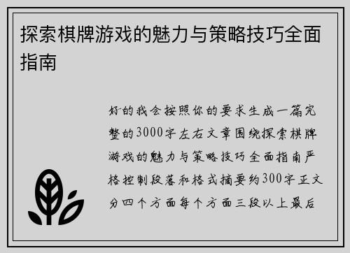 探索棋牌游戏的魅力与策略技巧全面指南