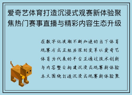 爱奇艺体育打造沉浸式观赛新体验聚焦热门赛事直播与精彩内容生态升级 爱奇艺体育打造沉浸式观赛新体验聚焦热门赛事直播与精彩内容生态升级