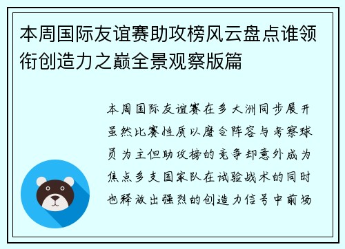 本周国际友谊赛助攻榜风云盘点谁领衔创造力之巅全景观察版篇