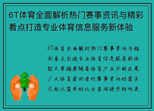 6T体育全面解析热门赛事资讯与精彩看点打造专业体育信息服务新体验